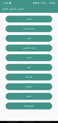 كتب خامس ابتدائي العراق بدون ن android App screenshot 5